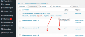 плагин Duplicate Post