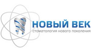 стоматология Новый Век