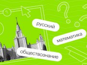 ЕГЭ