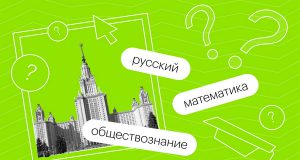 ЕГЭ