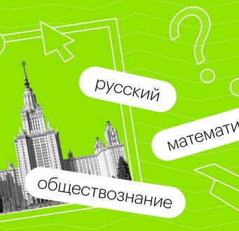 ЕГЭ